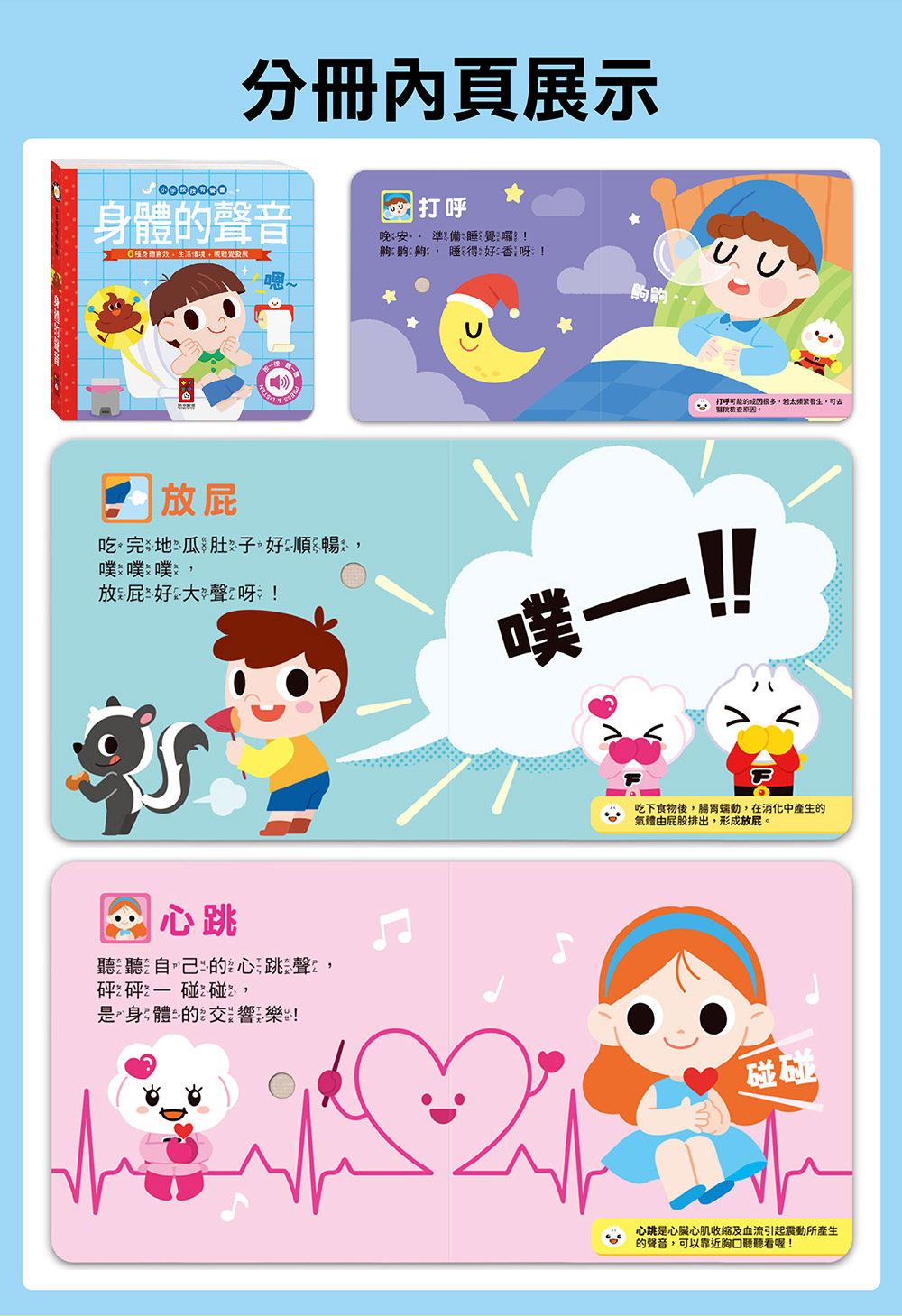 小手按按有聲書-身體的聲音 小手按按有聲書-身體的聲音